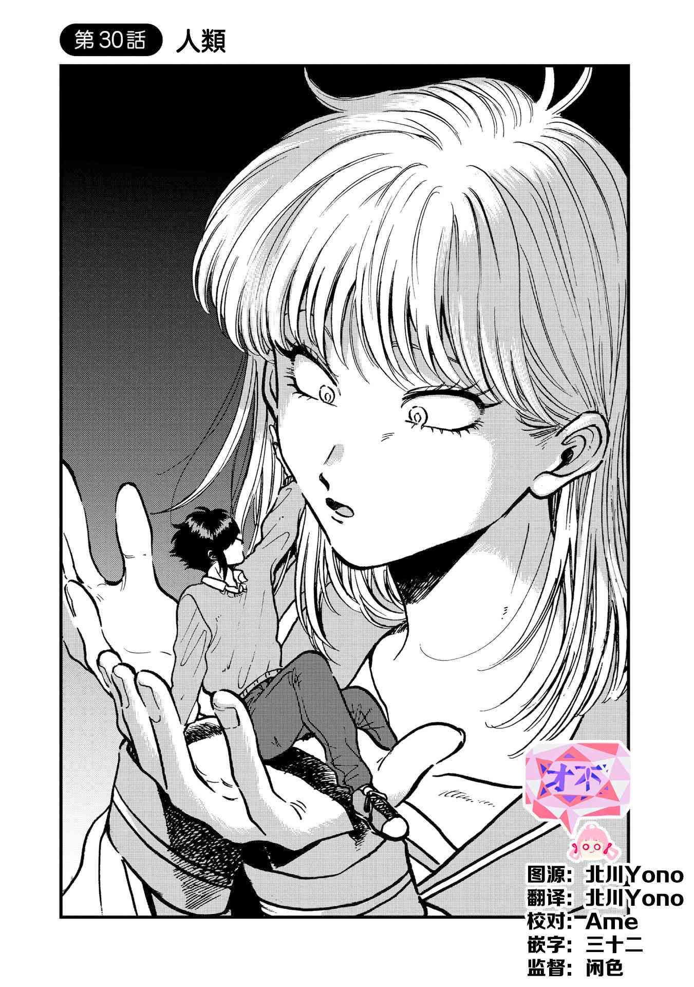 喜欢的就是一脸嫌恶的你 30话 第0页