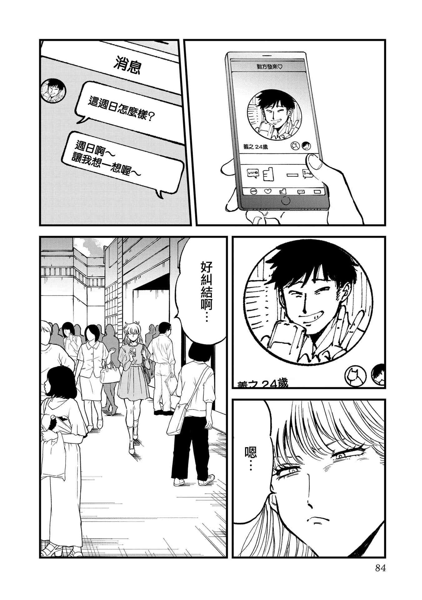 喜欢的就是一脸嫌恶的你 30话 第1页