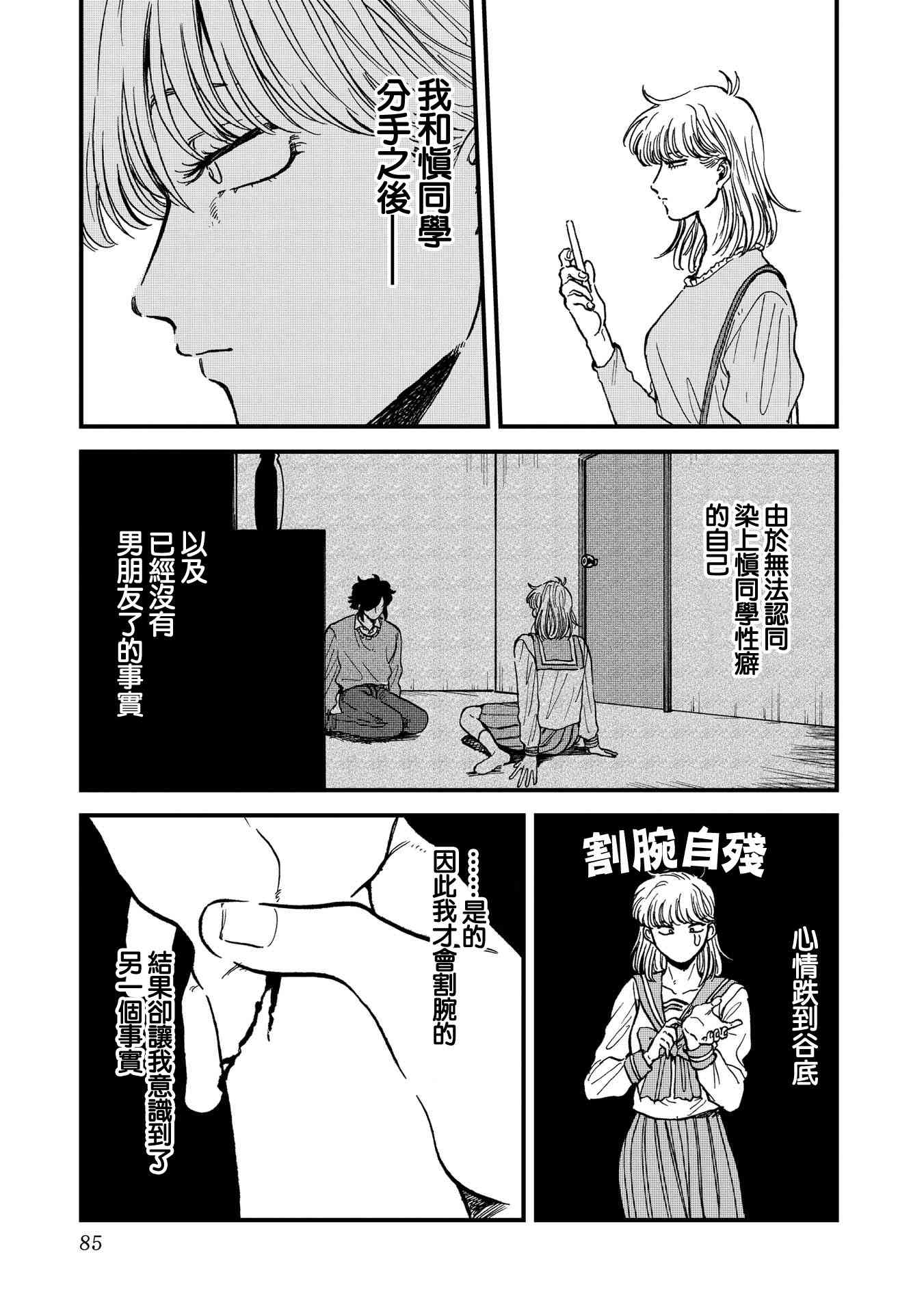 喜欢的就是一脸嫌恶的你 30话 第2页