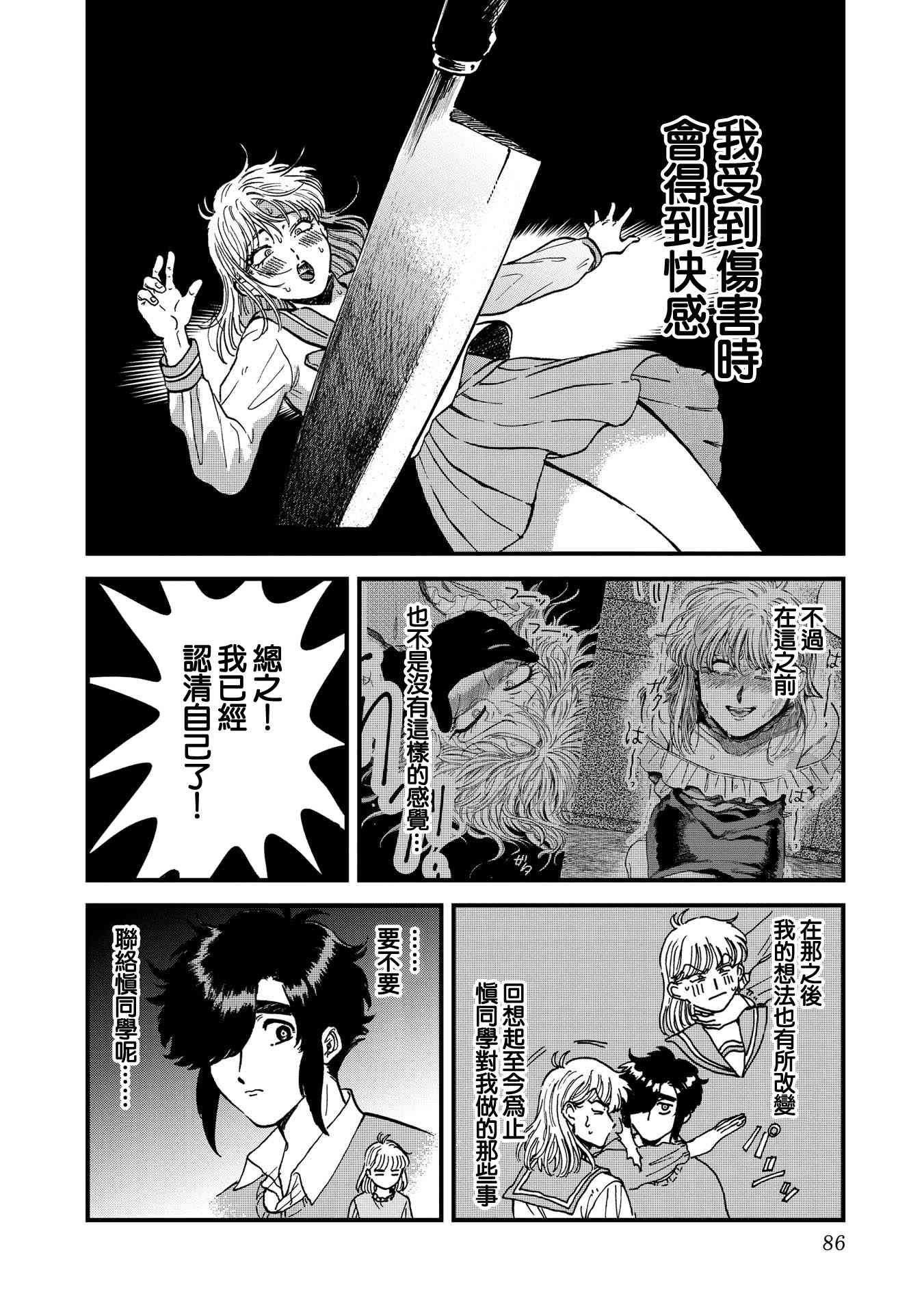 喜欢的就是一脸嫌恶的你 30话 第3页