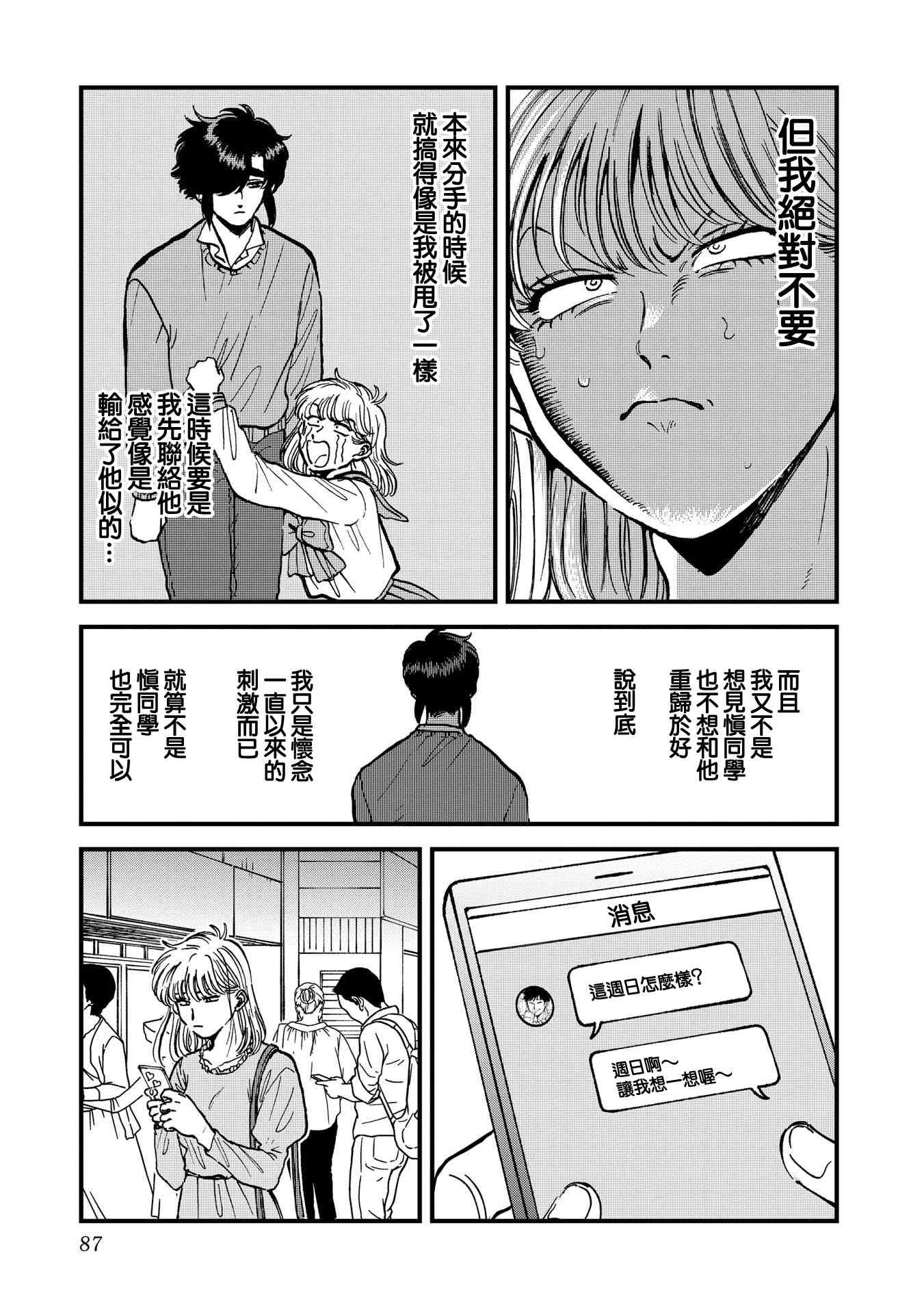 喜欢的就是一脸嫌恶的你 30话 第4页