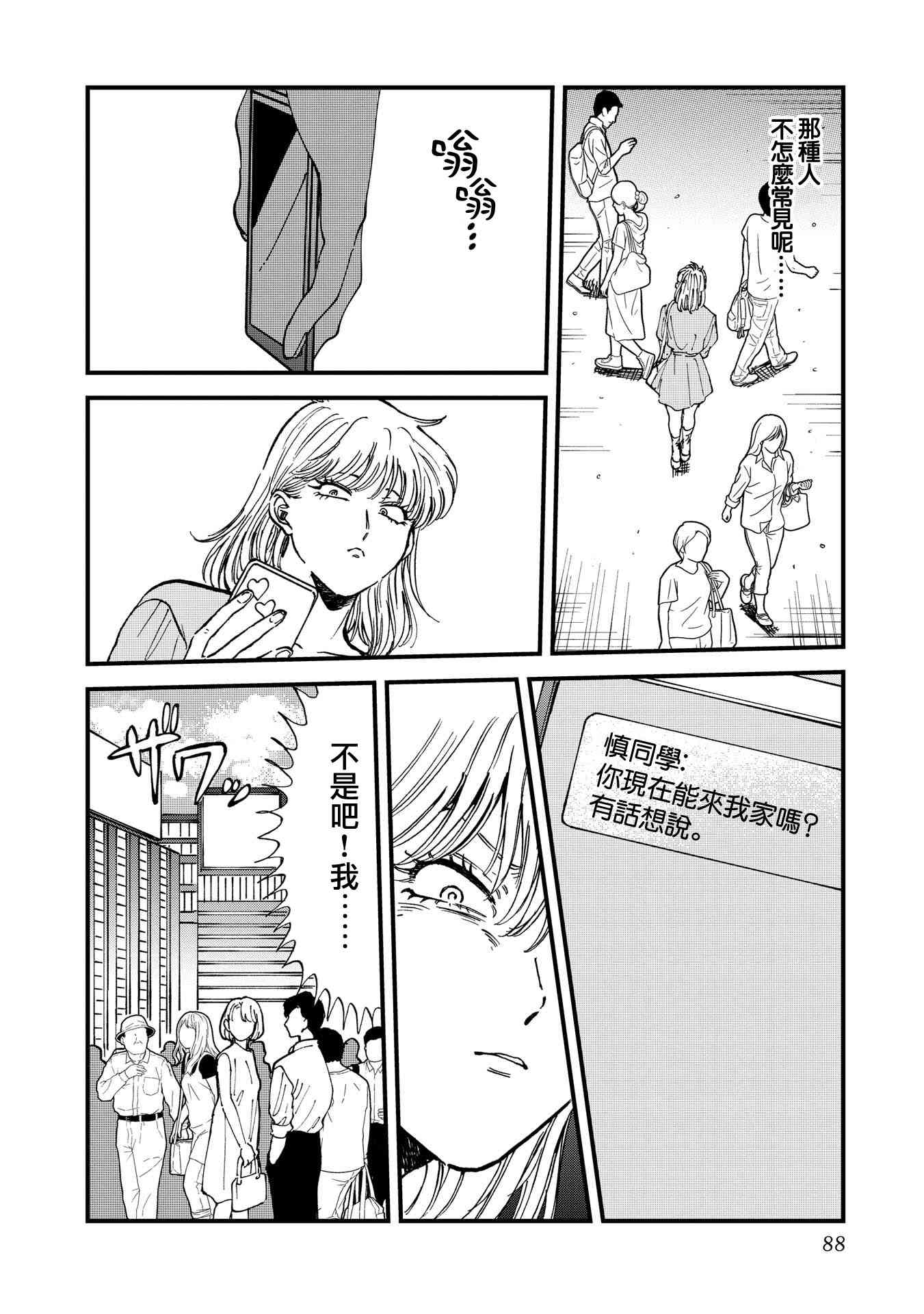 喜欢的就是一脸嫌恶的你 30话 第5页