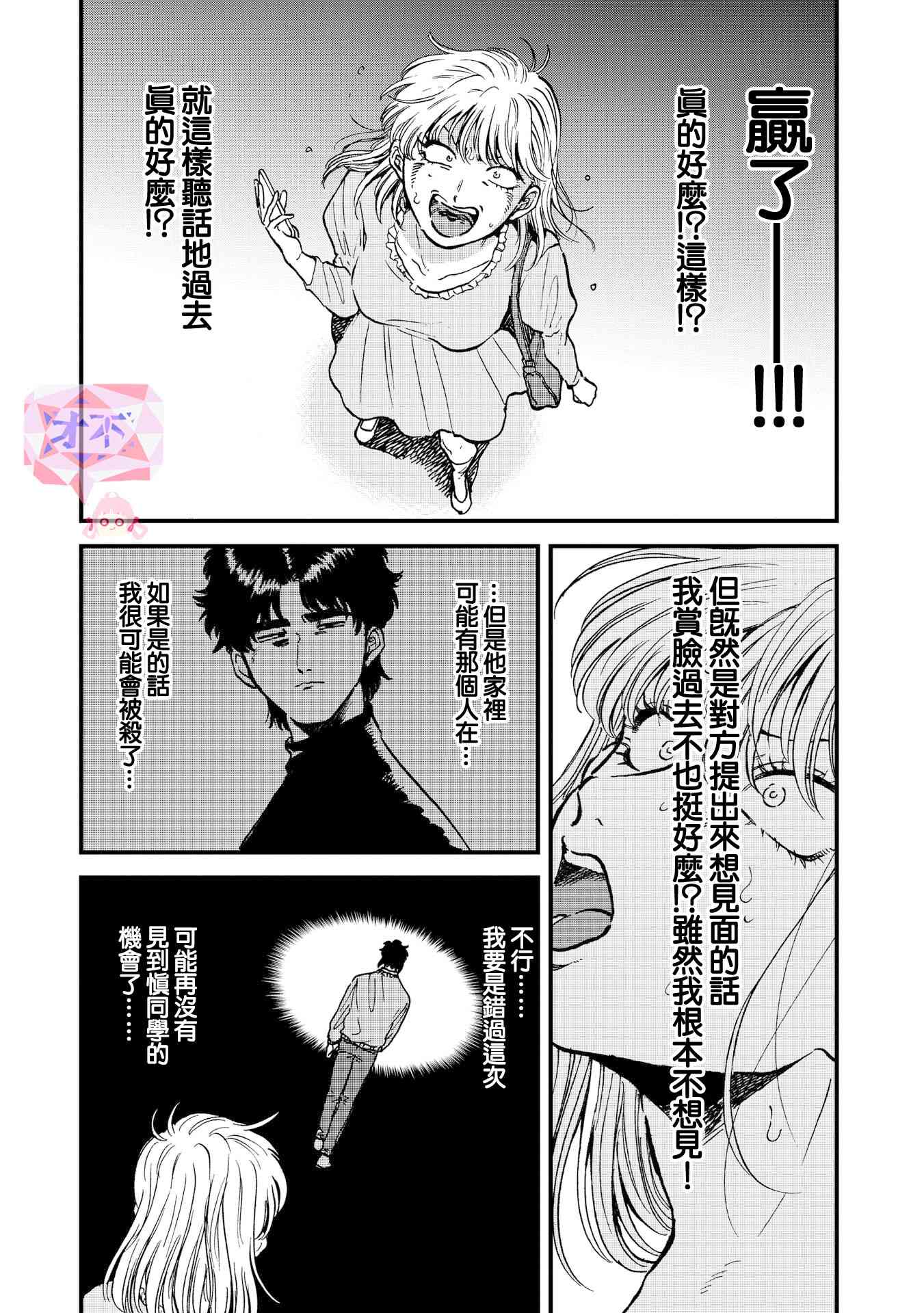 喜欢的就是一脸嫌恶的你 30话 第6页