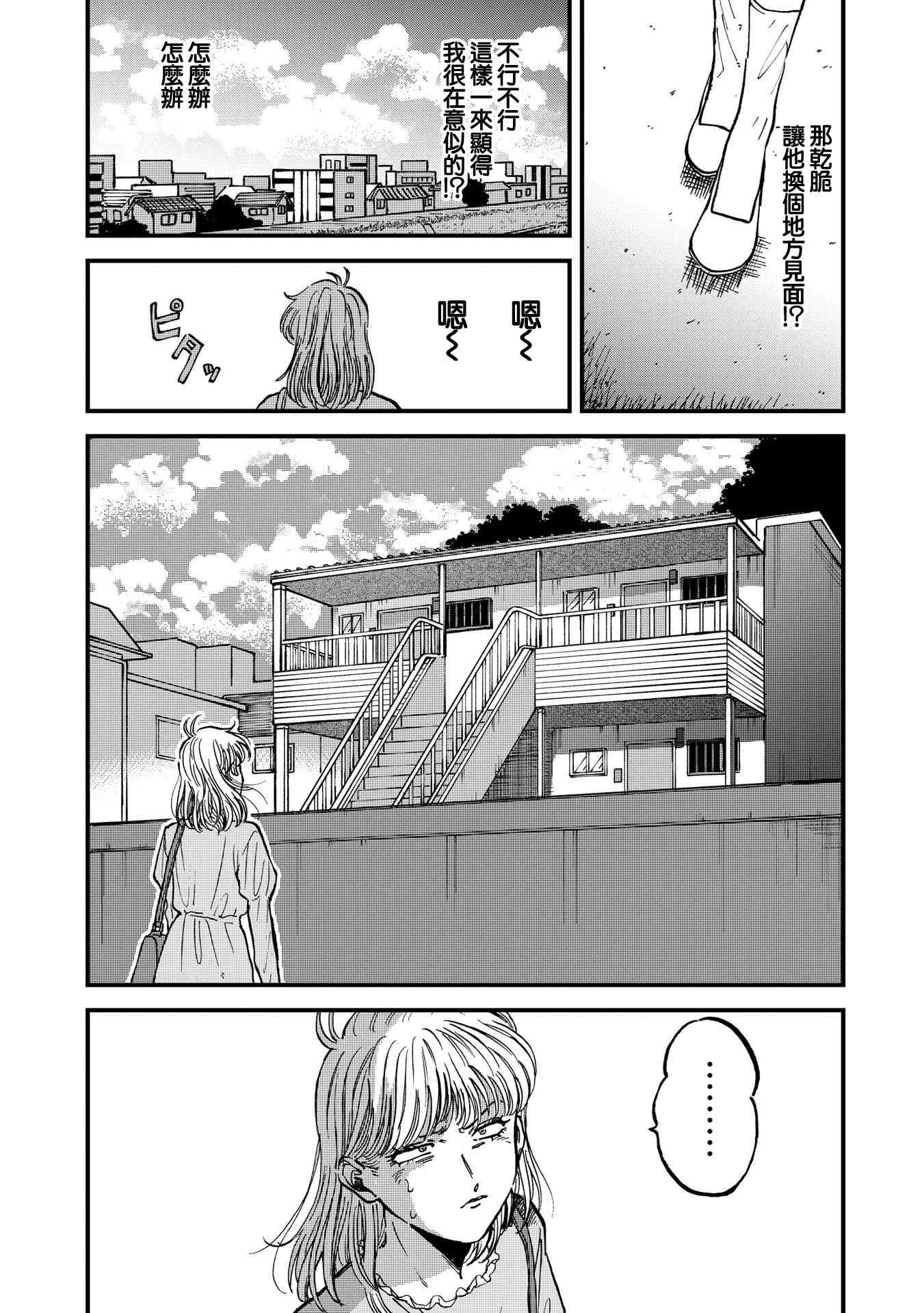 喜欢的就是一脸嫌恶的你 30话 第7页