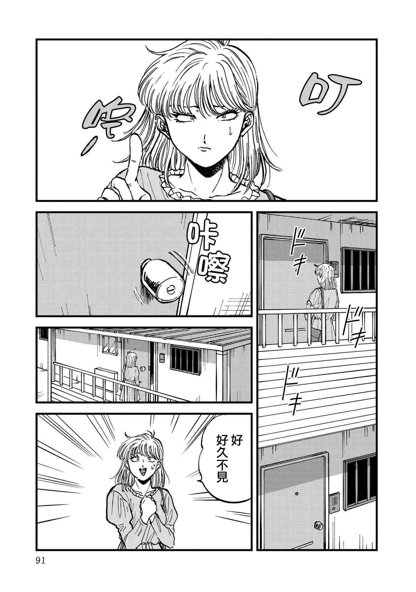 喜欢的就是一脸嫌恶的你 30话 第8页