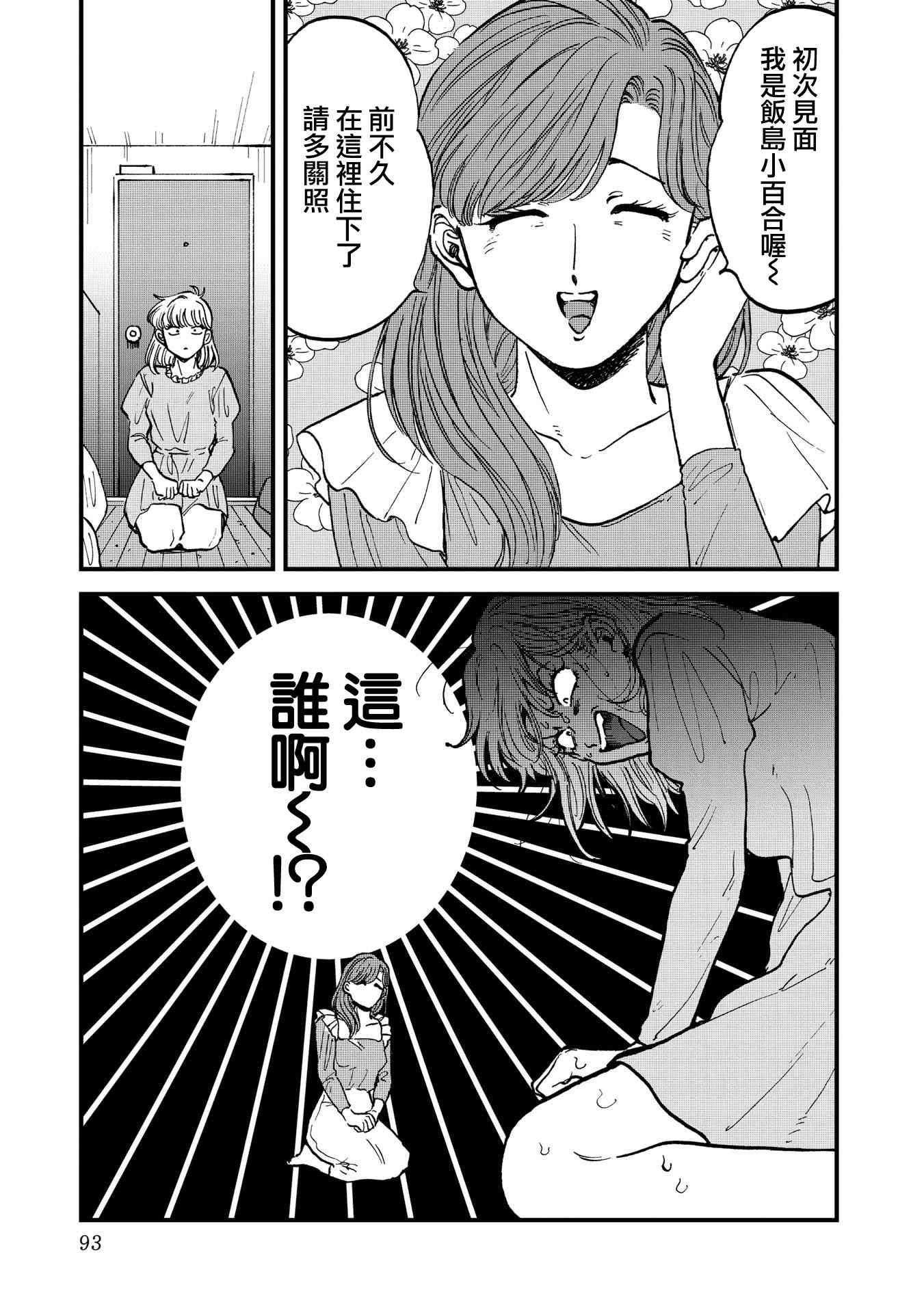 喜欢的就是一脸嫌恶的你 30话 第10页