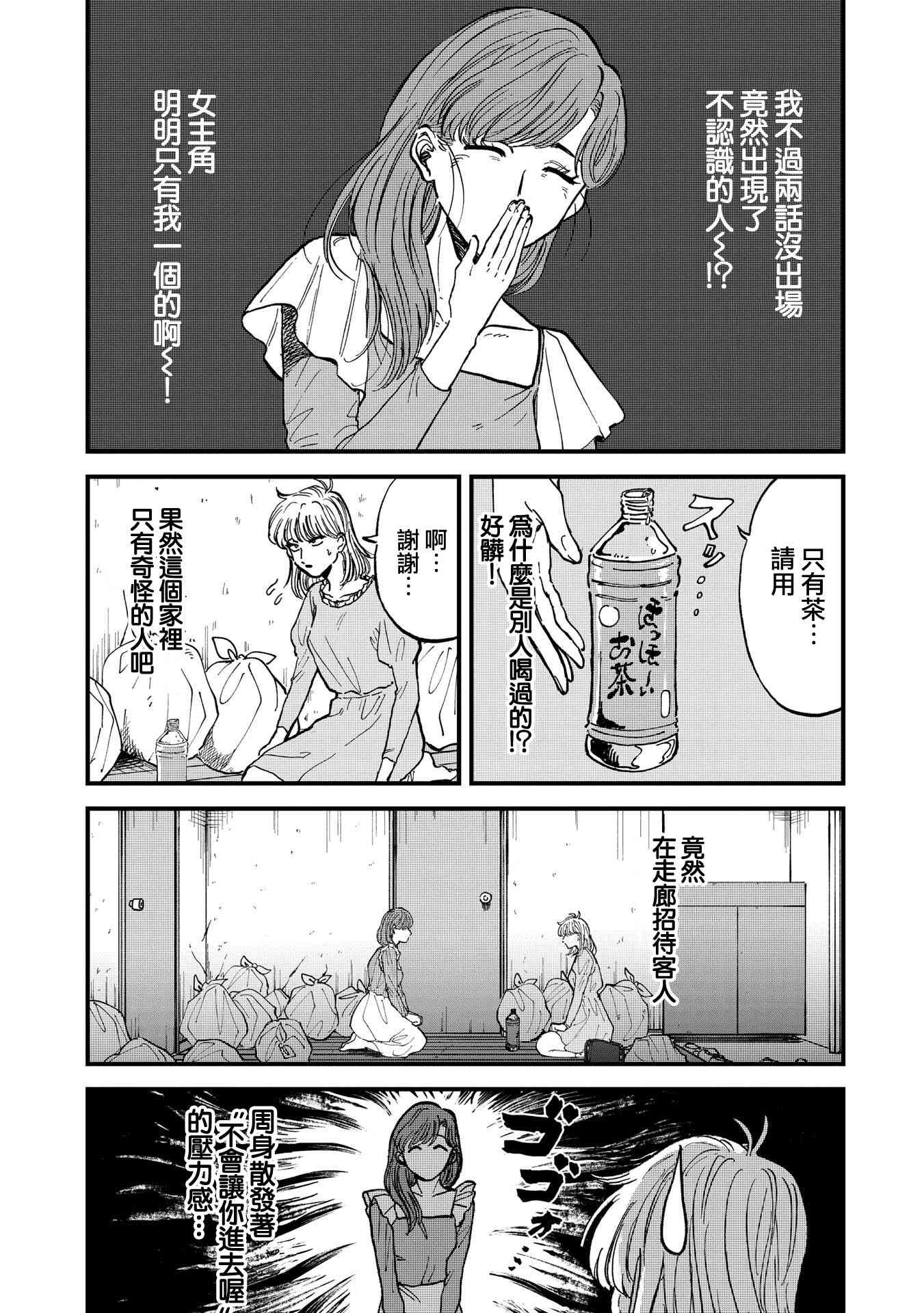 喜欢的就是一脸嫌恶的你 30话 第11页