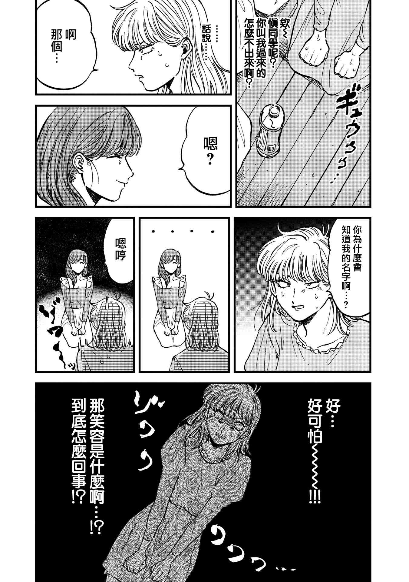 喜欢的就是一脸嫌恶的你 30话 第12页