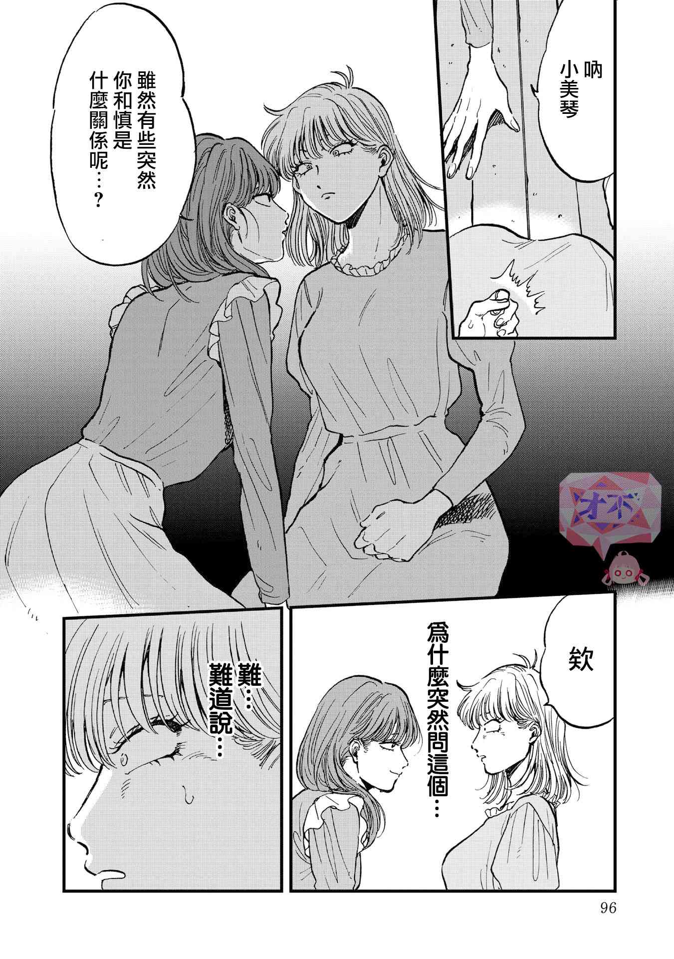 喜欢的就是一脸嫌恶的你 30话 第13页