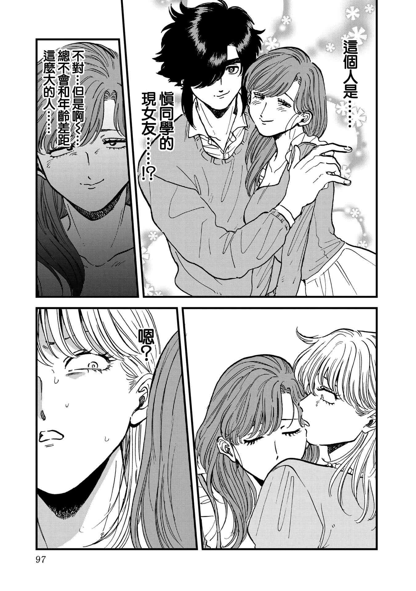 喜欢的就是一脸嫌恶的你 30话 第14页