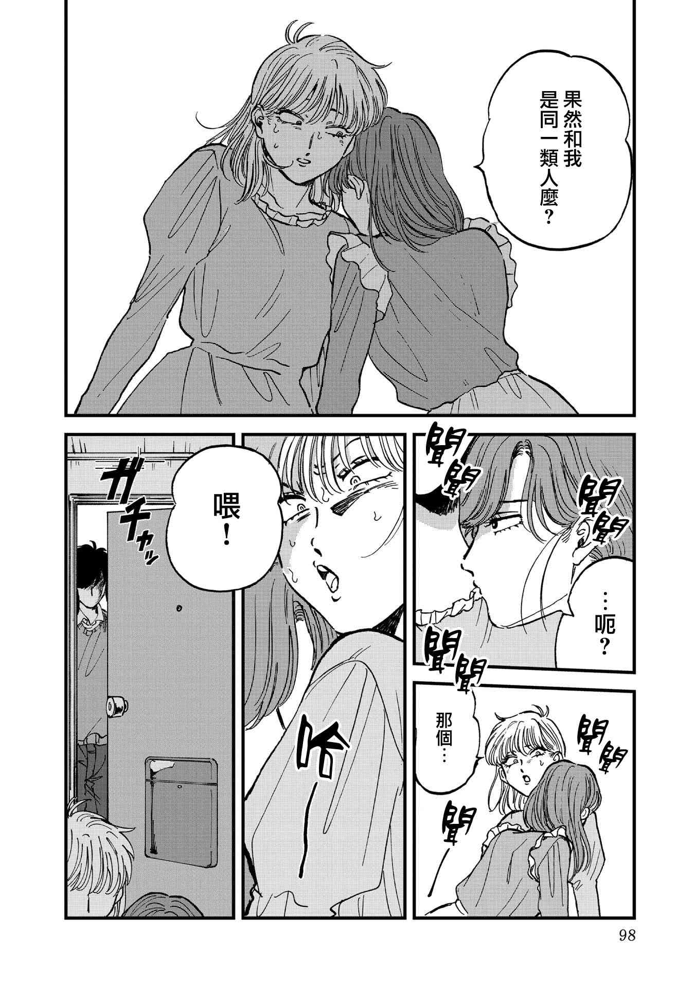 喜欢的就是一脸嫌恶的你 30话 第15页