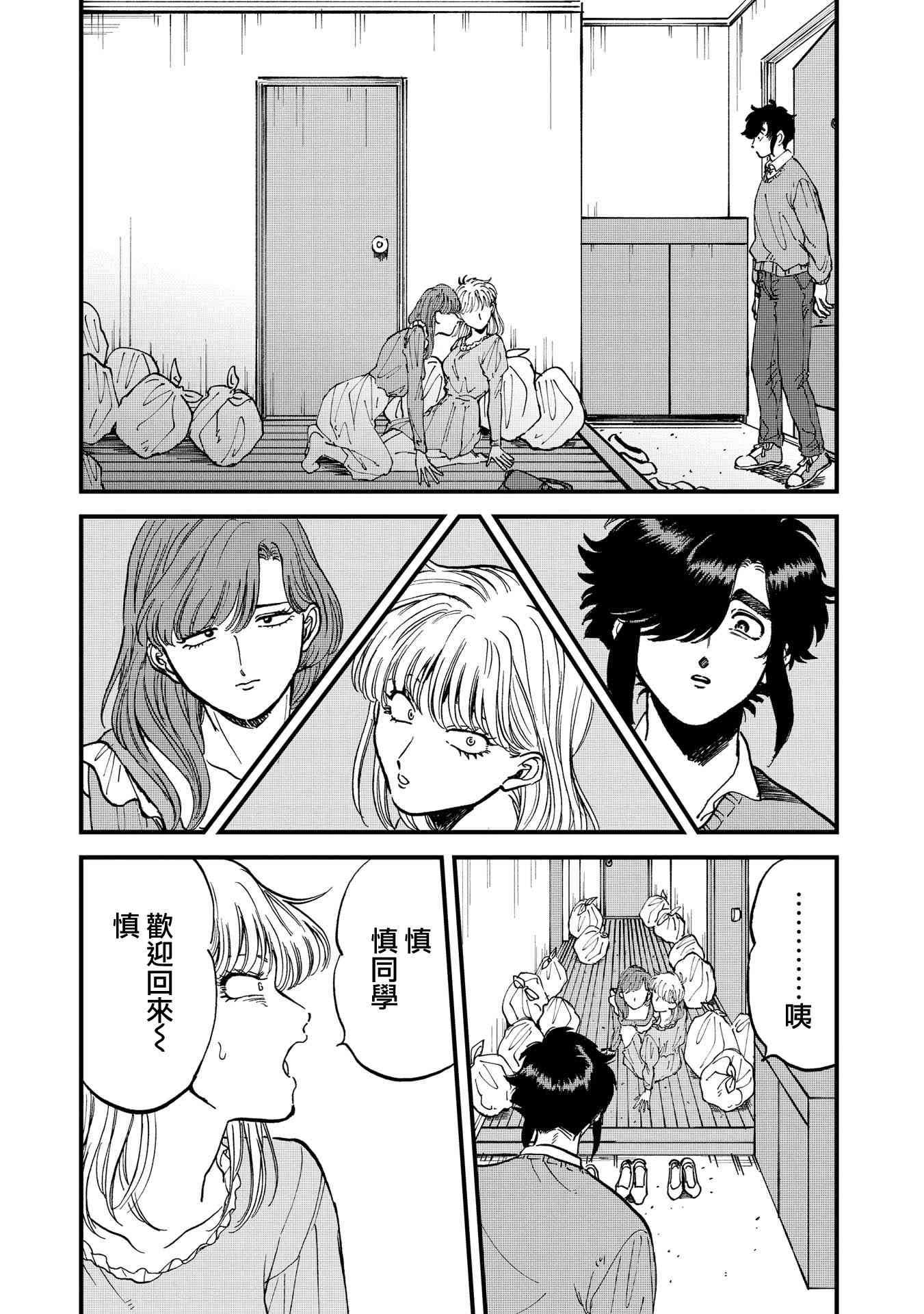 喜欢的就是一脸嫌恶的你 30话 第16页