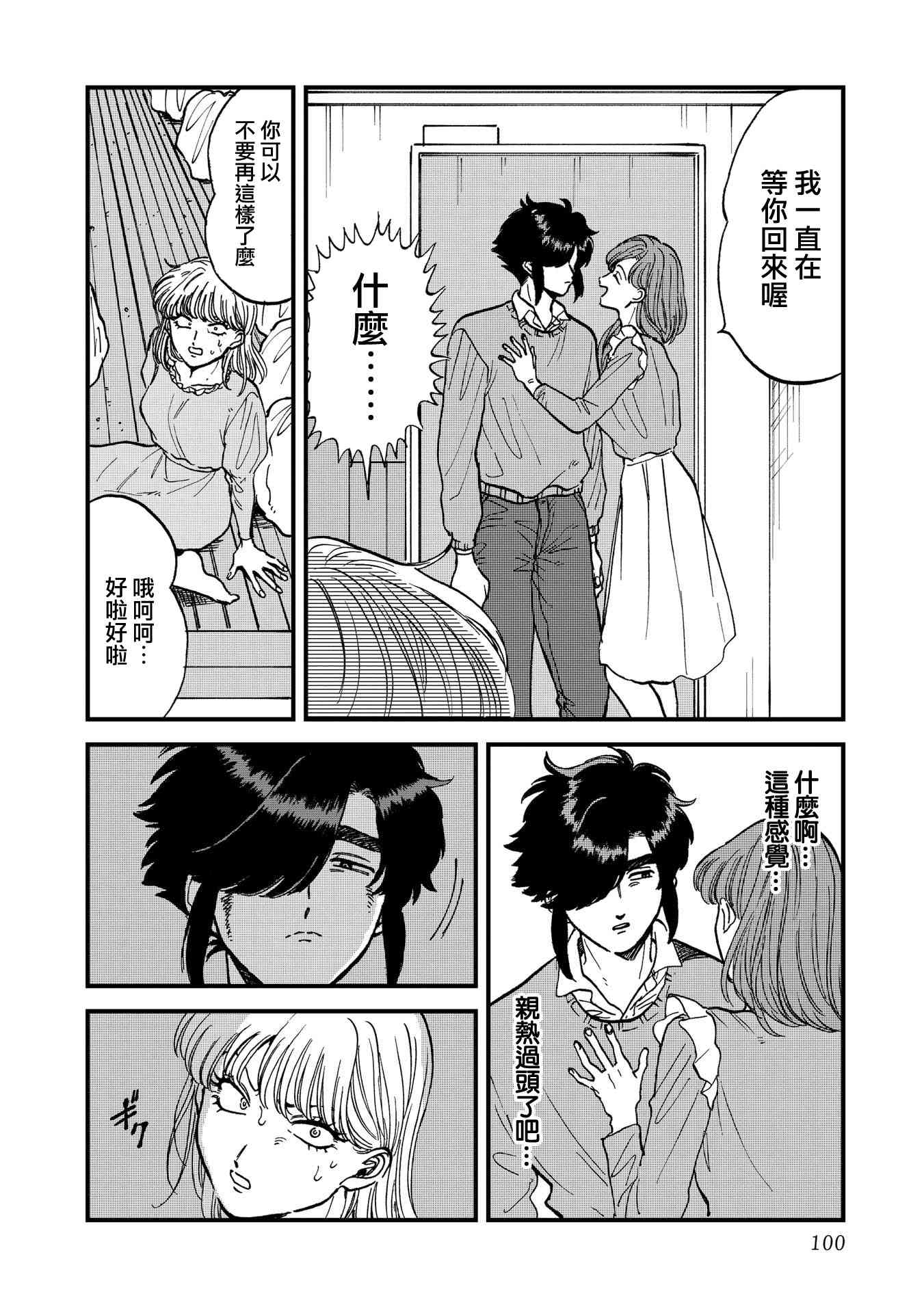 喜欢的就是一脸嫌恶的你 30话 第17页