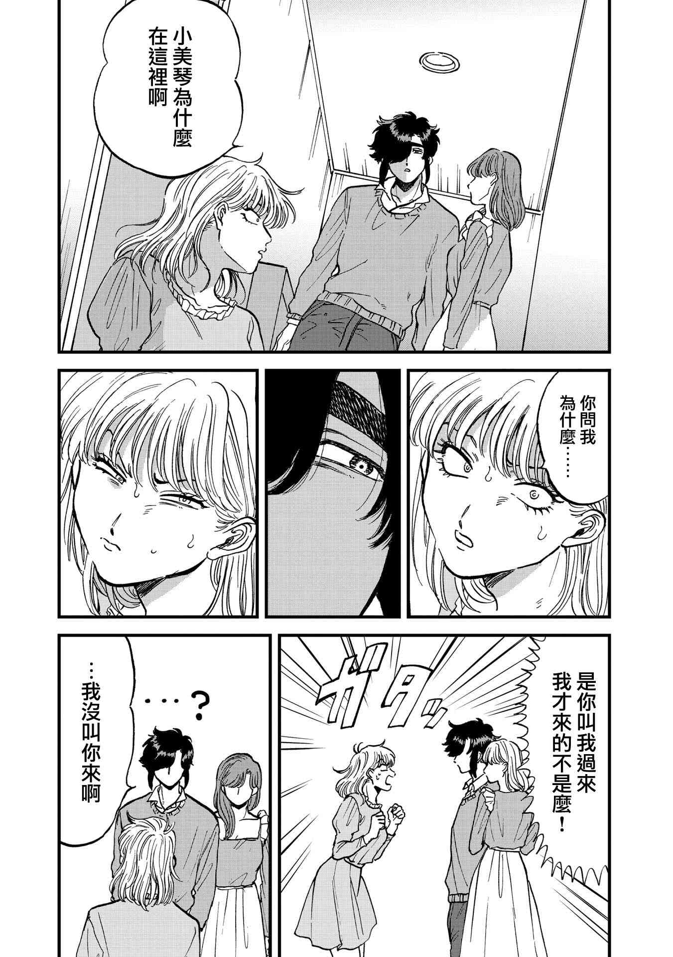 喜欢的就是一脸嫌恶的你 30话 第18页