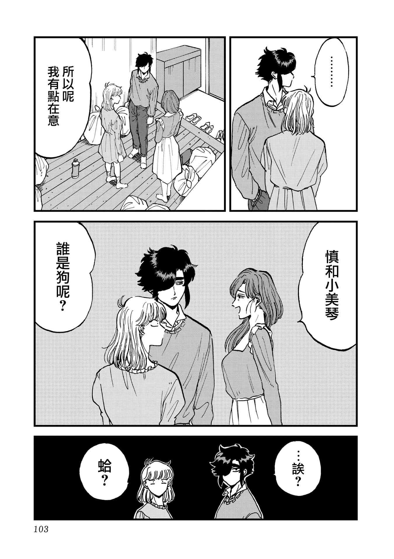 喜欢的就是一脸嫌恶的你 30话 第20页