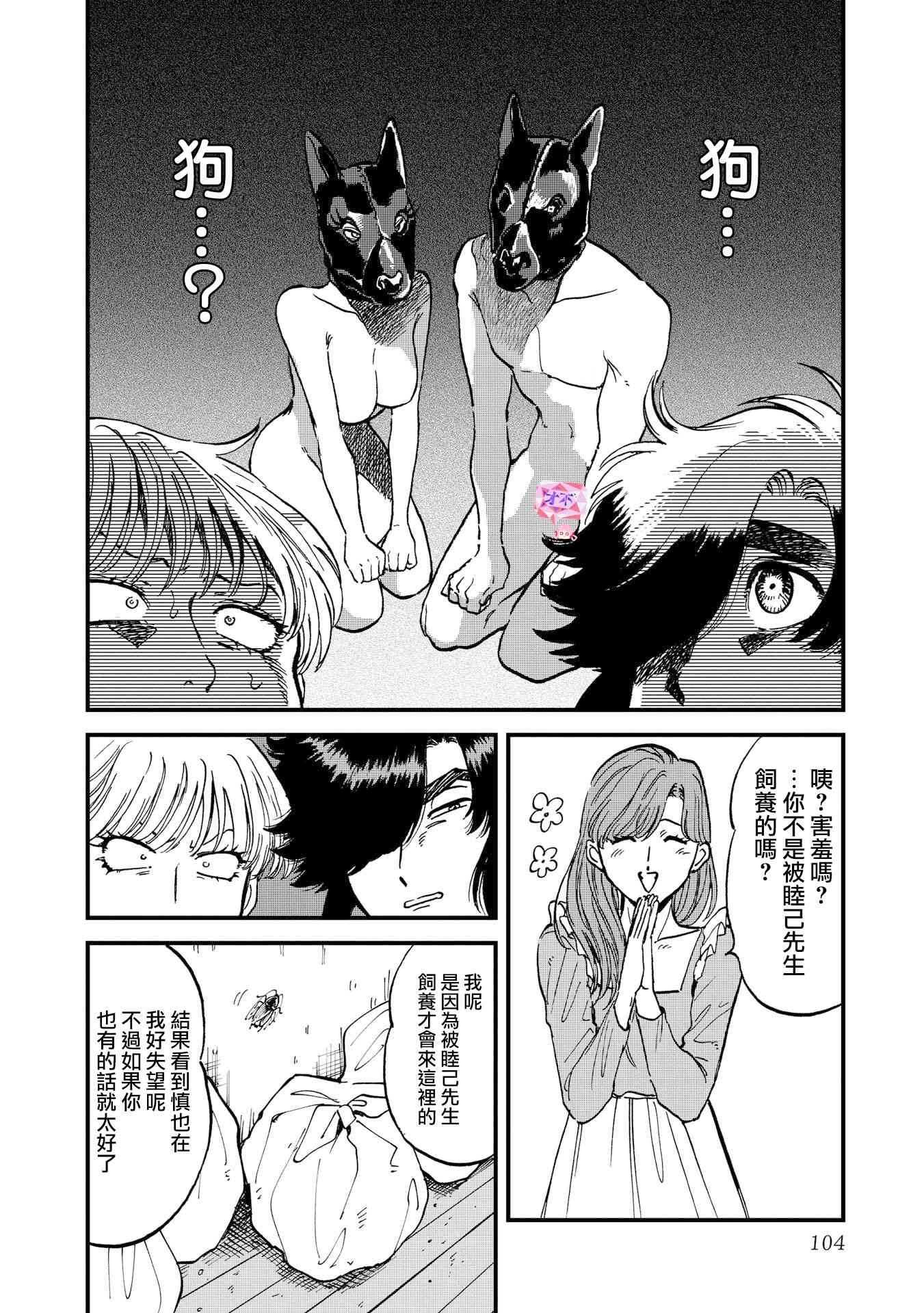 喜欢的就是一脸嫌恶的你 30话 第21页