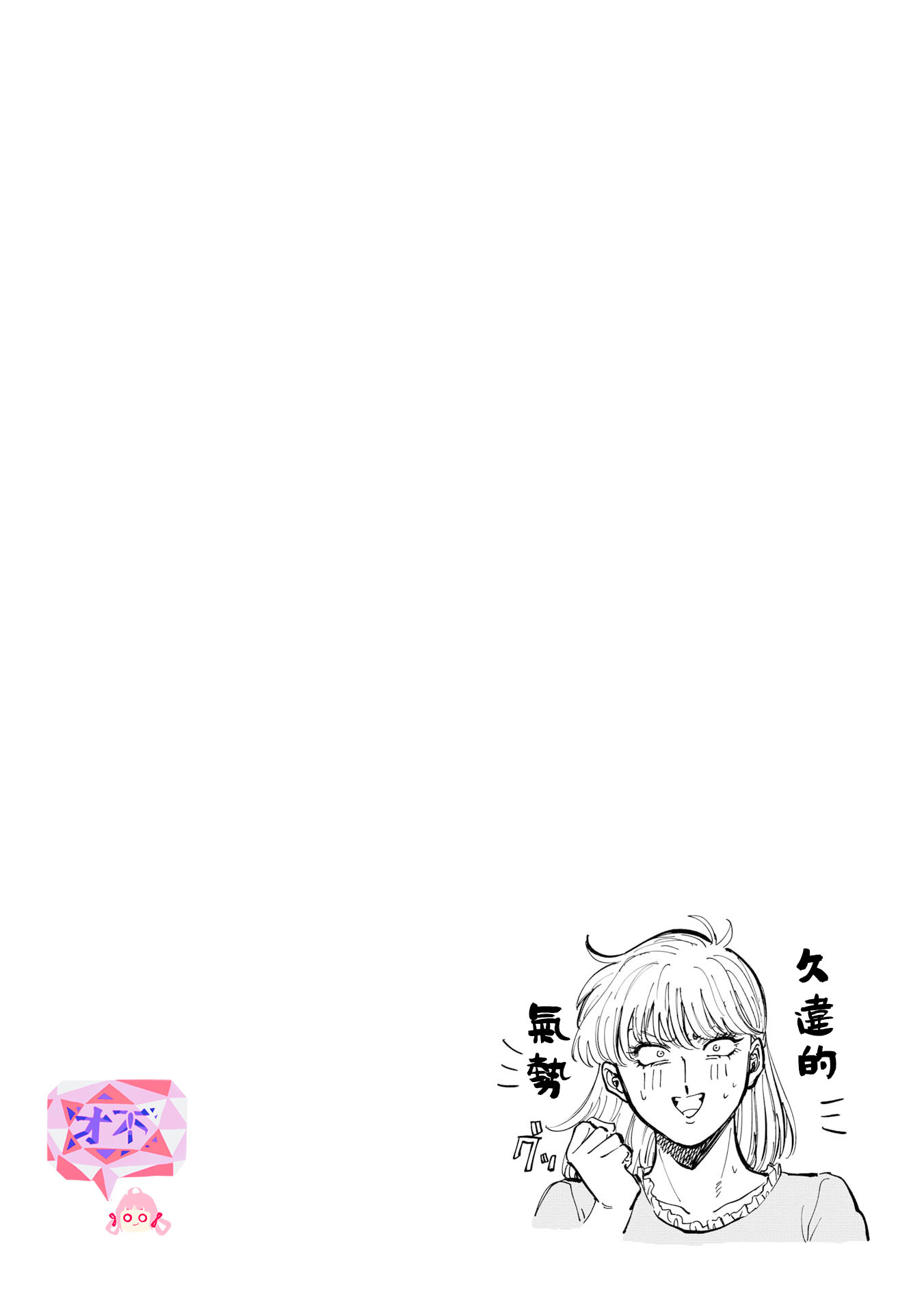 喜欢的就是一脸嫌恶的你 30话 第23页