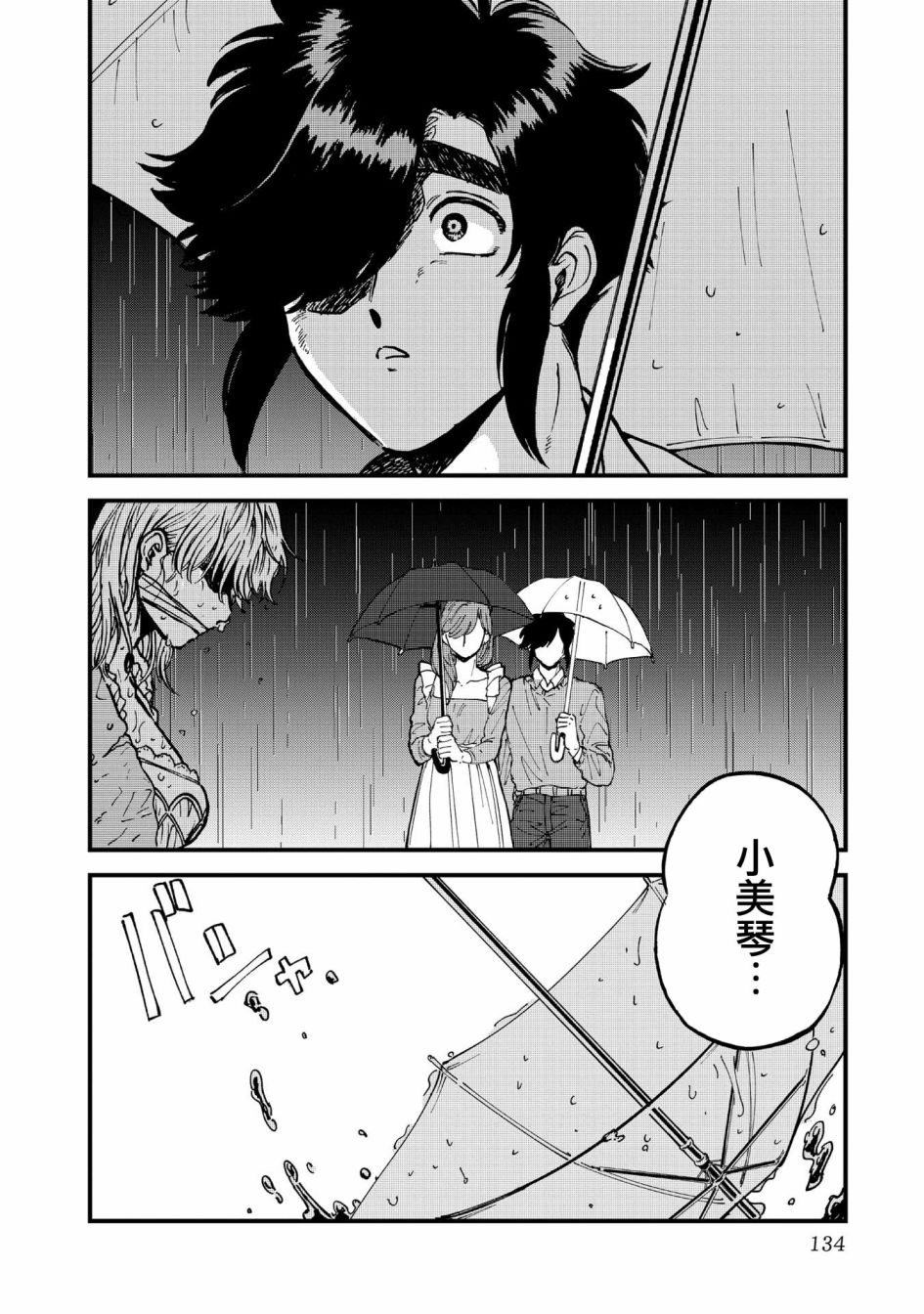 喜欢的就是一脸嫌恶的你 32话 第1页