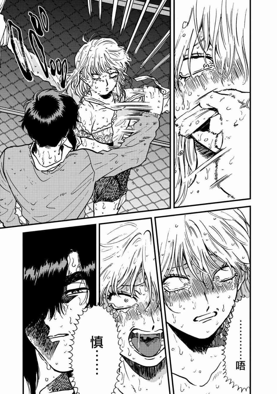 喜欢的就是一脸嫌恶的你 32话 第4页