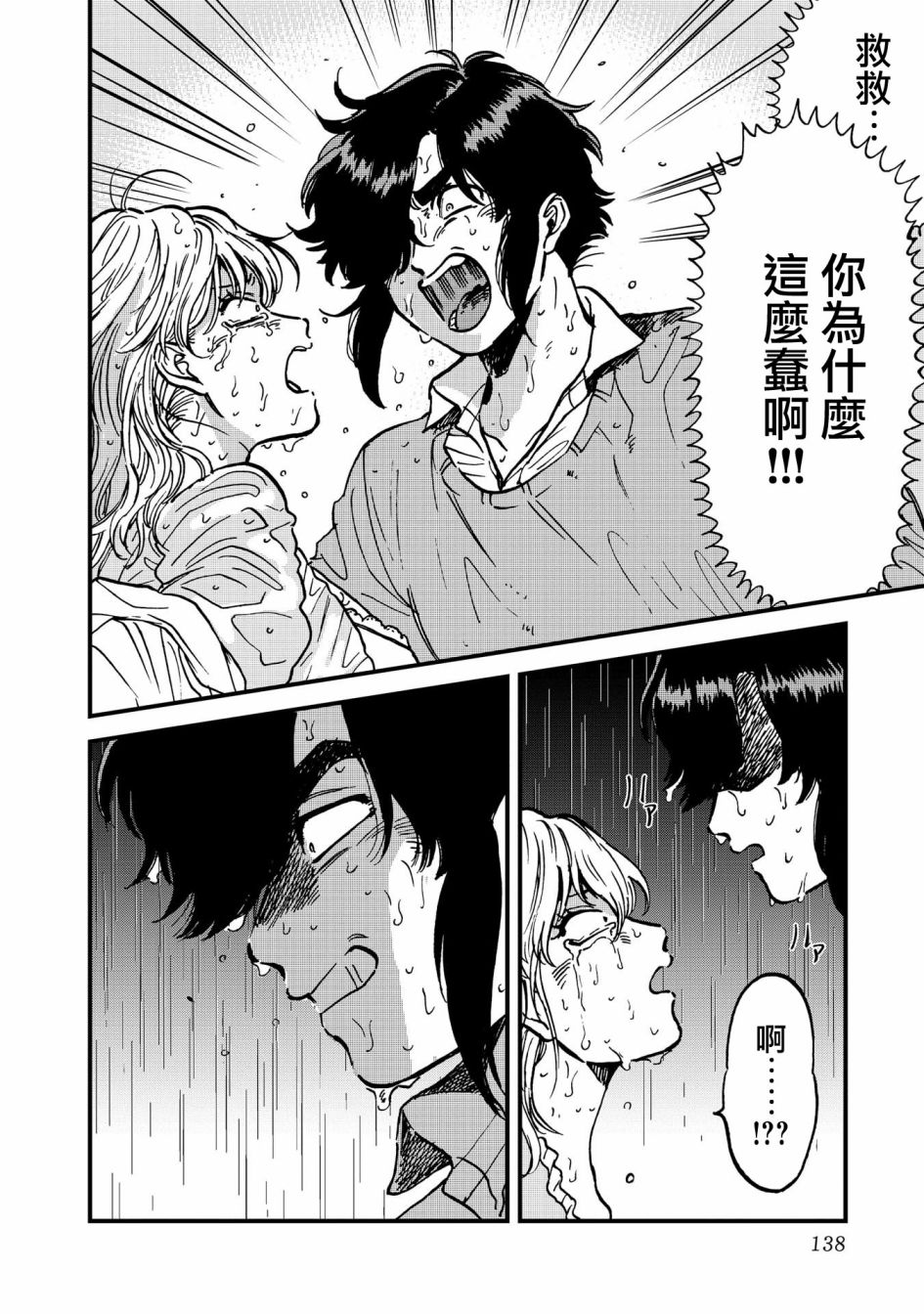 喜欢的就是一脸嫌恶的你 32话 第5页