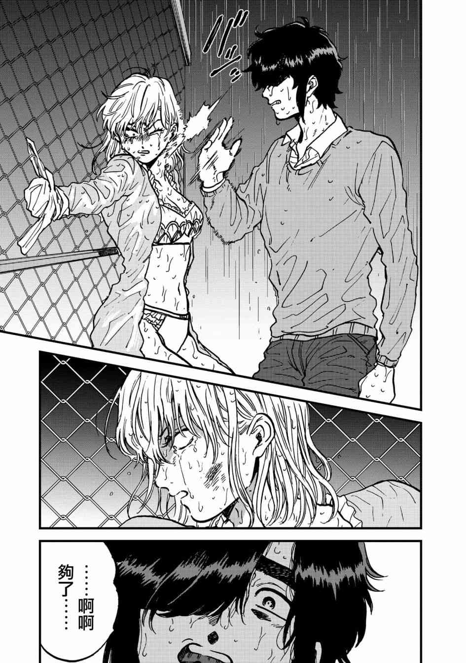 喜欢的就是一脸嫌恶的你 32话 第6页