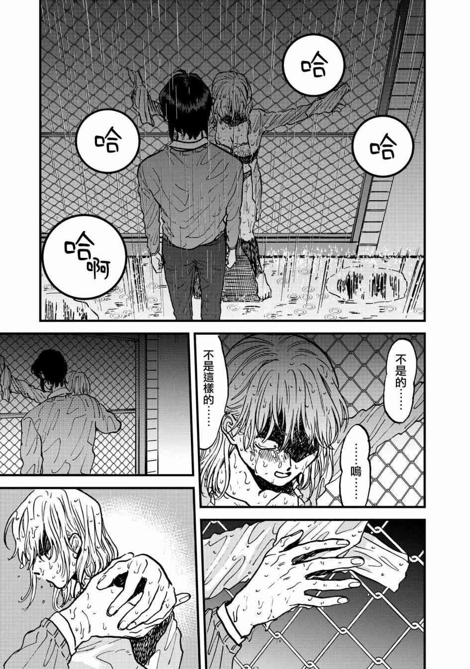 喜欢的就是一脸嫌恶的你 32话 第8页