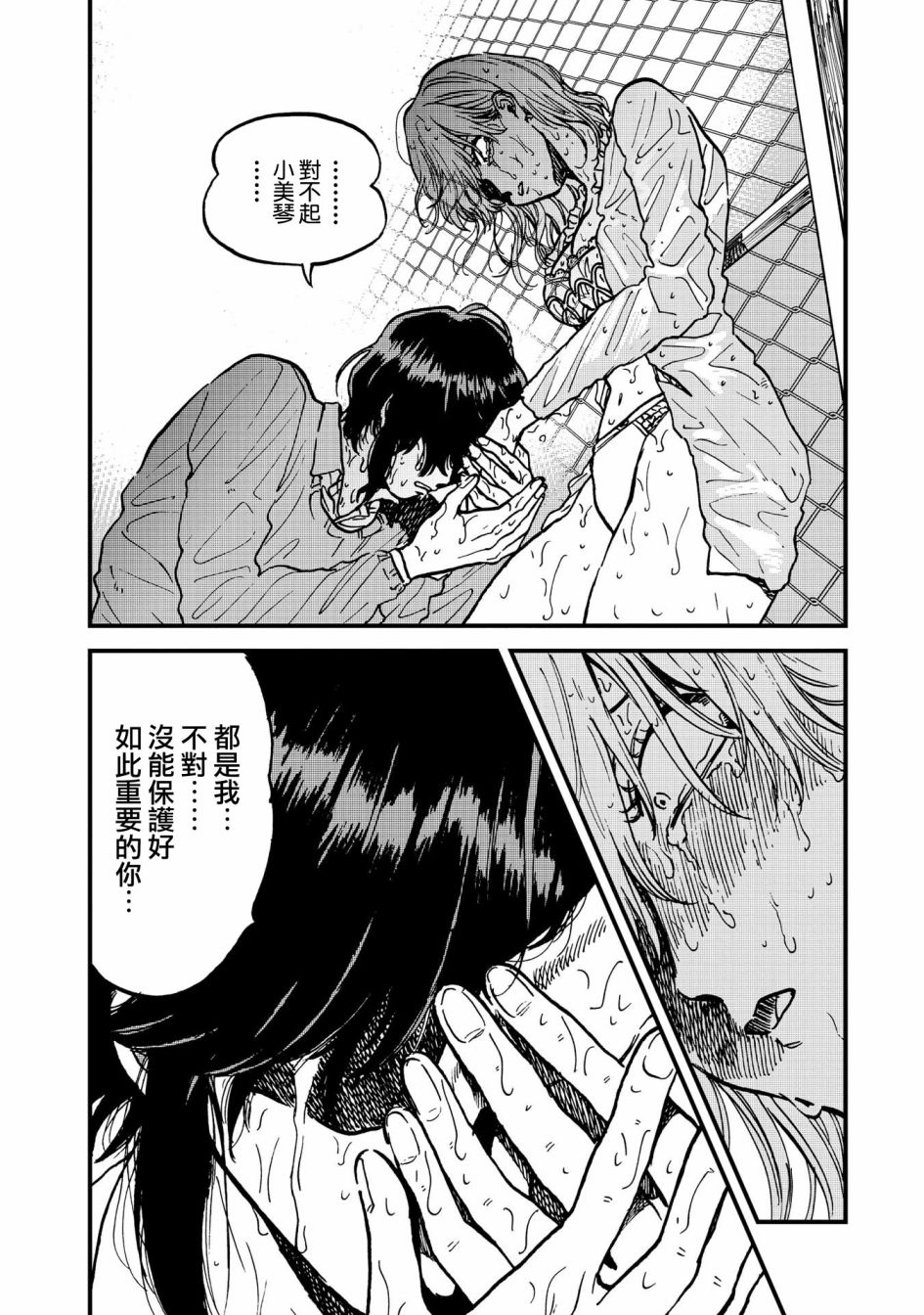 喜欢的就是一脸嫌恶的你 32话 第9页