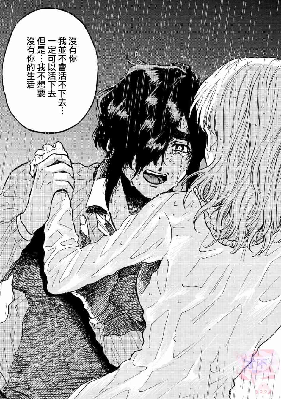 喜欢的就是一脸嫌恶的你 32话 第10页