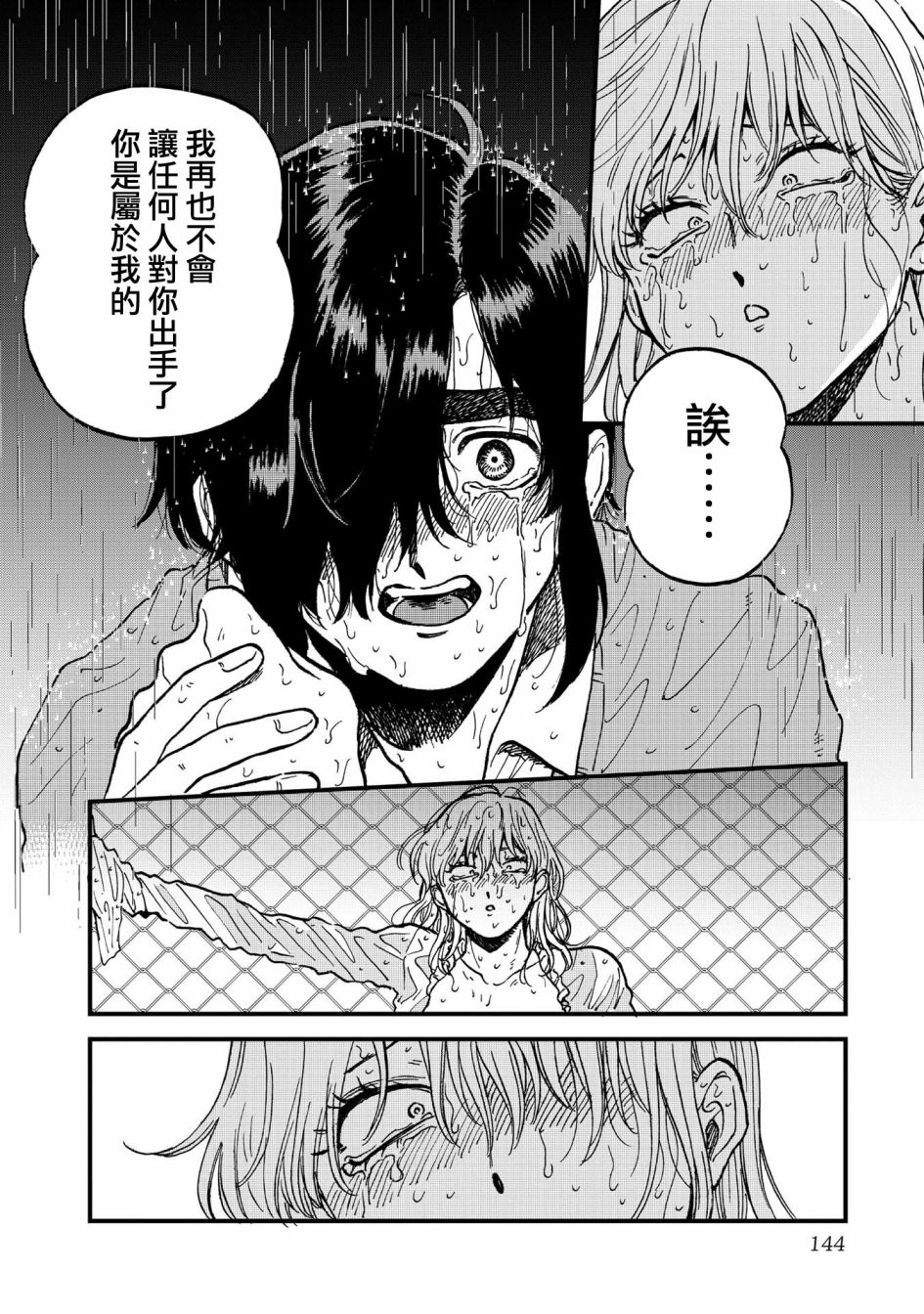 喜欢的就是一脸嫌恶的你 32话 第11页