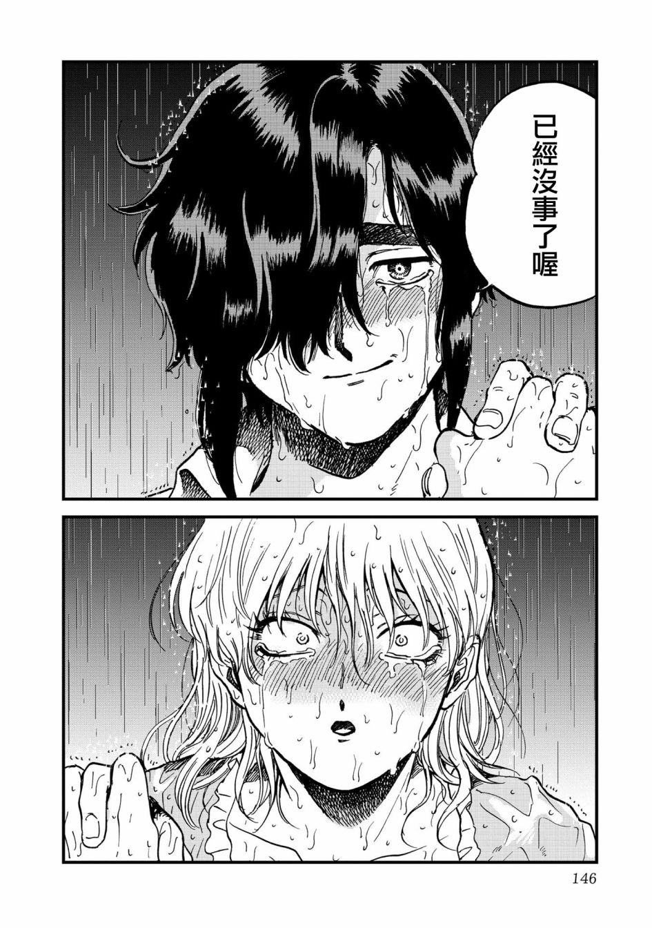 喜欢的就是一脸嫌恶的你 32话 第13页