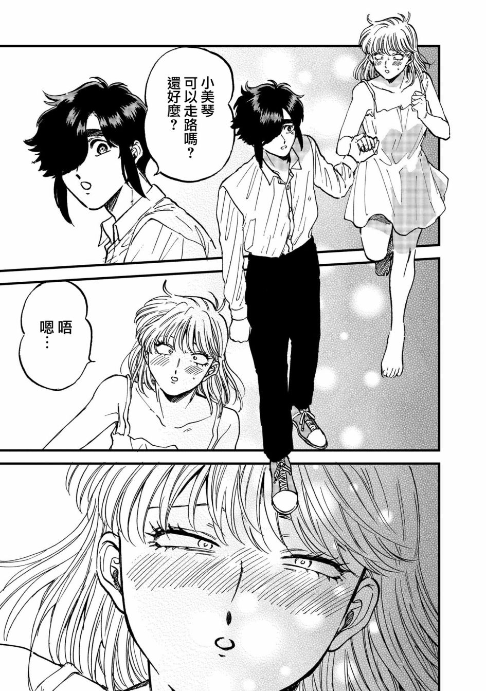 喜欢的就是一脸嫌恶的你 32话 第18页