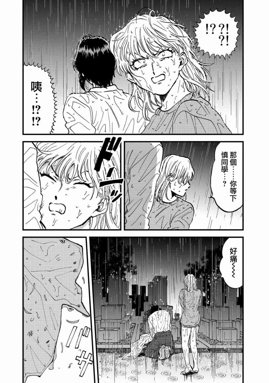 喜欢的就是一脸嫌恶的你 32话 第20页