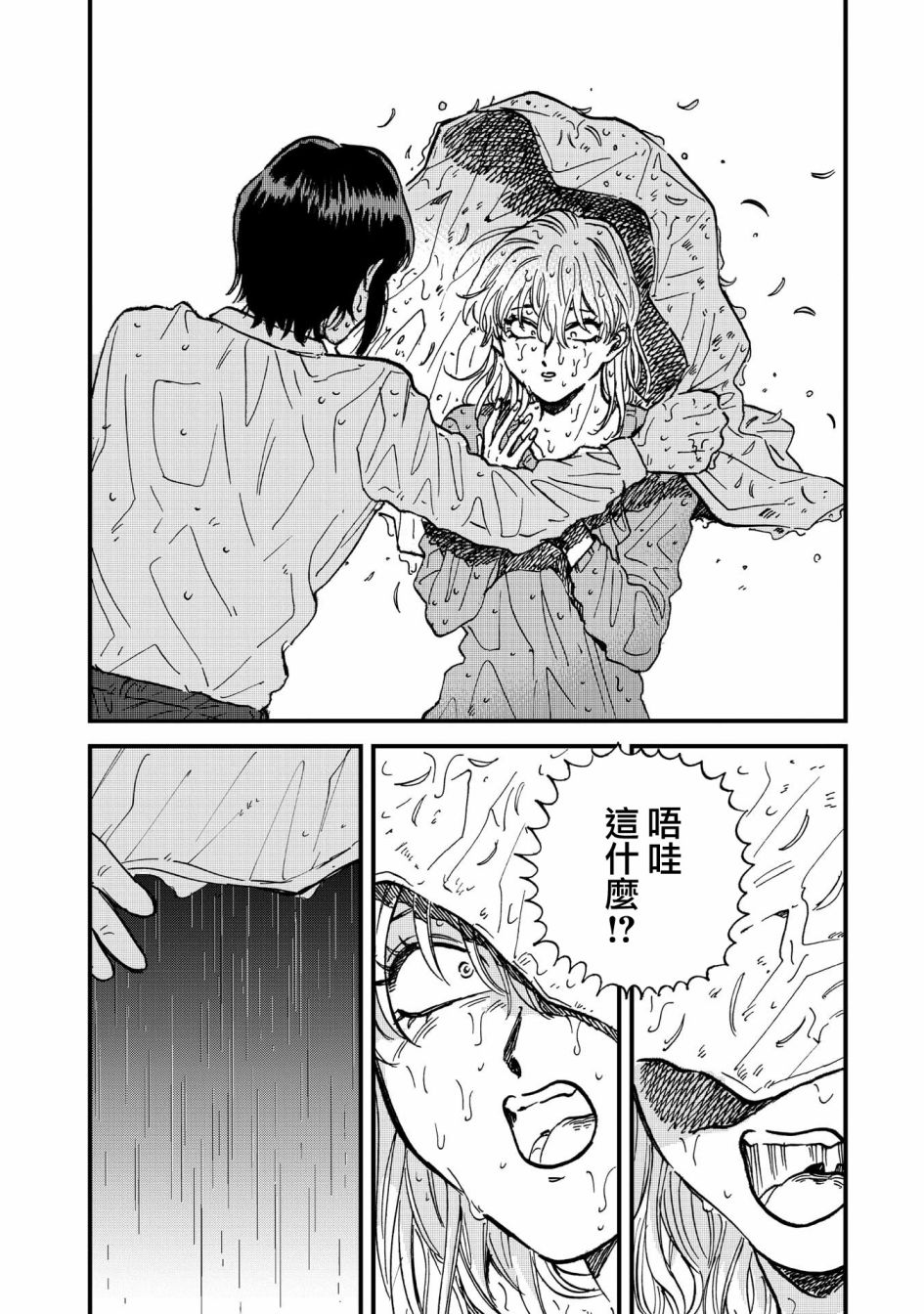 喜欢的就是一脸嫌恶的你 32话 第21页