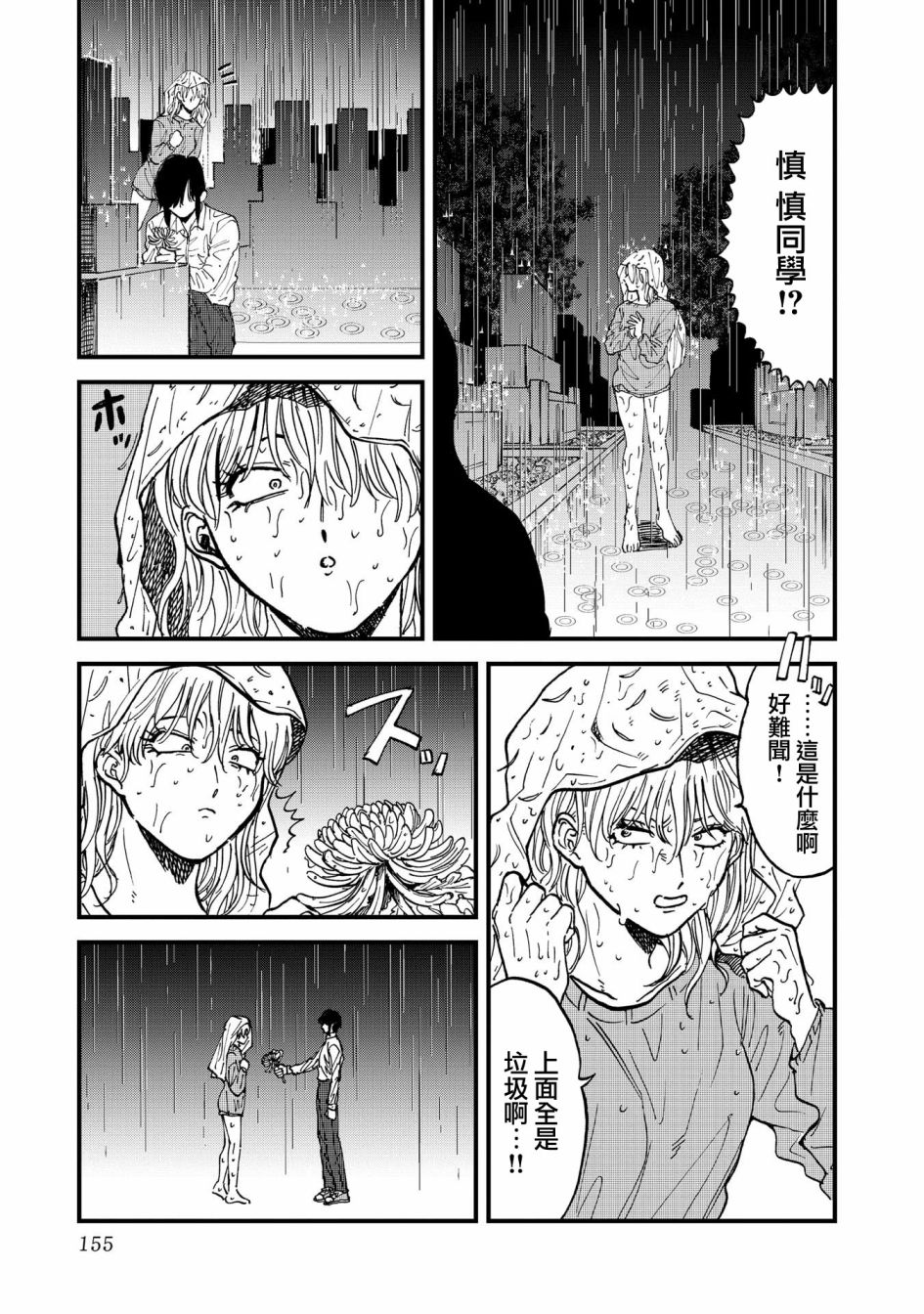 喜欢的就是一脸嫌恶的你 32话 第22页