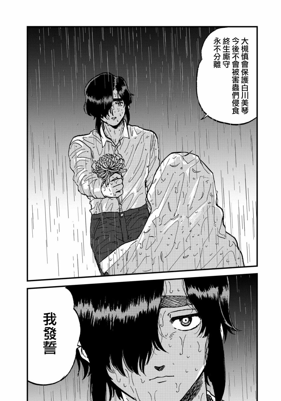 喜欢的就是一脸嫌恶的你 32话 第23页