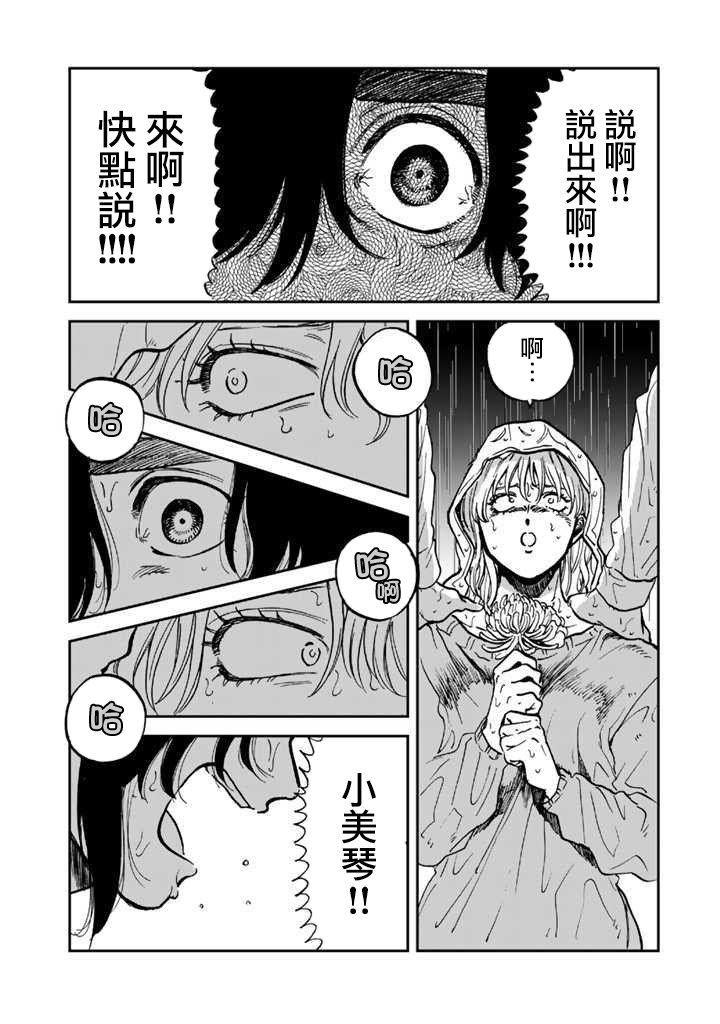 喜欢的就是一脸嫌恶的你 33话 第3页