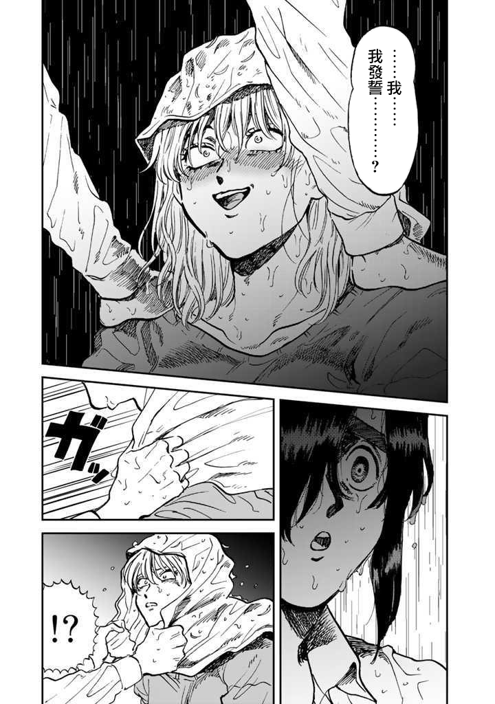 喜欢的就是一脸嫌恶的你 33话 第4页