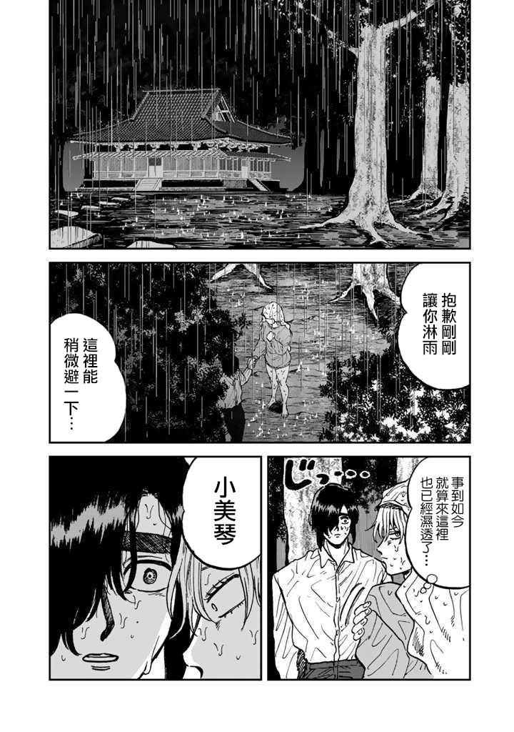 喜欢的就是一脸嫌恶的你 33话 第7页