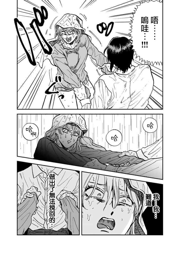 喜欢的就是一脸嫌恶的你 33话 第11页