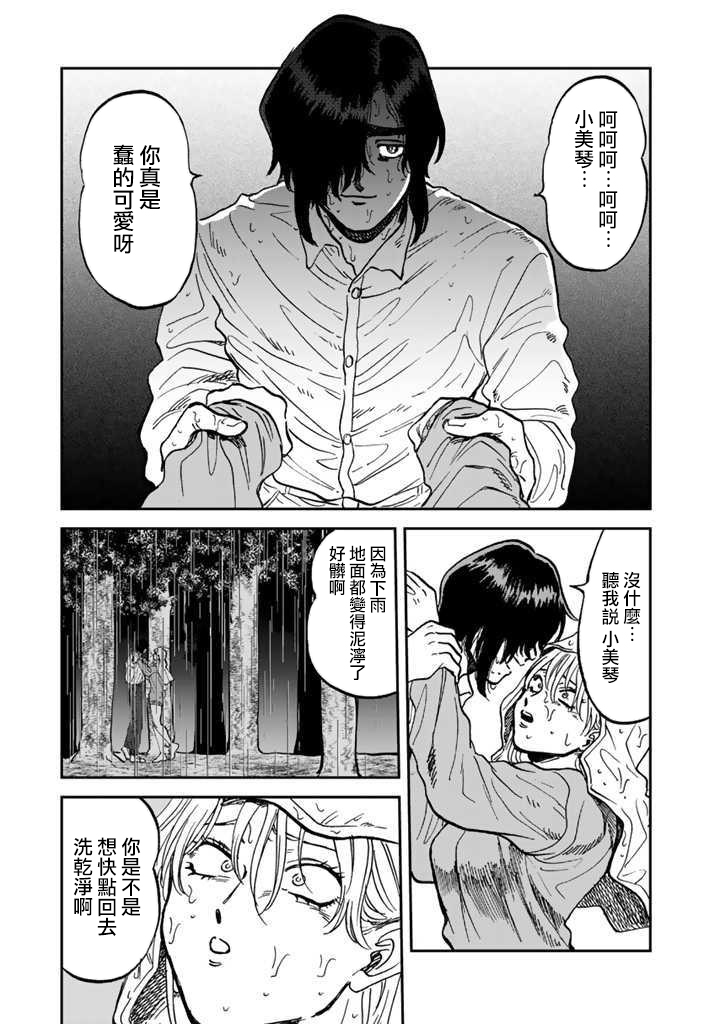 喜欢的就是一脸嫌恶的你 33话 第12页