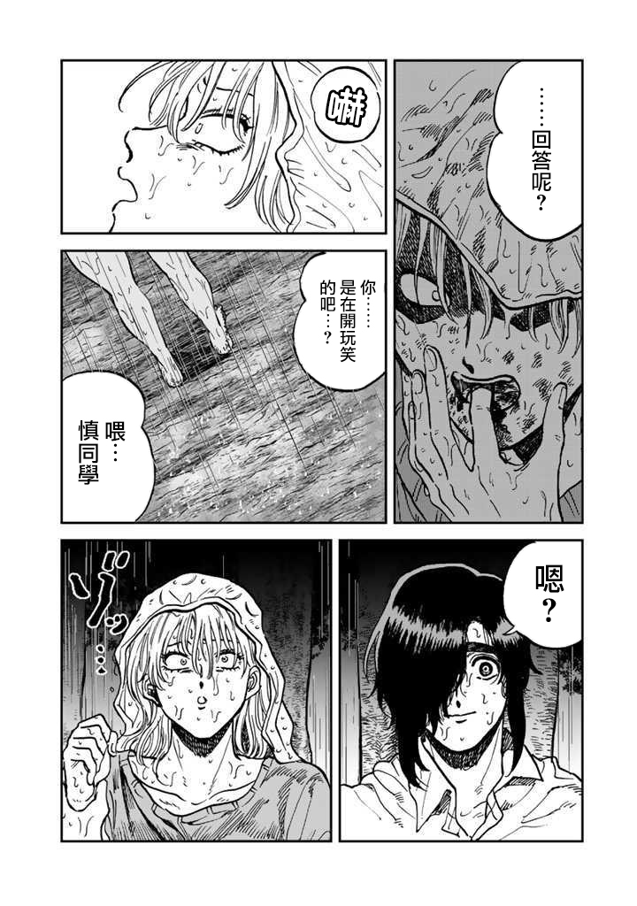 喜欢的就是一脸嫌恶的你 33话 第15页