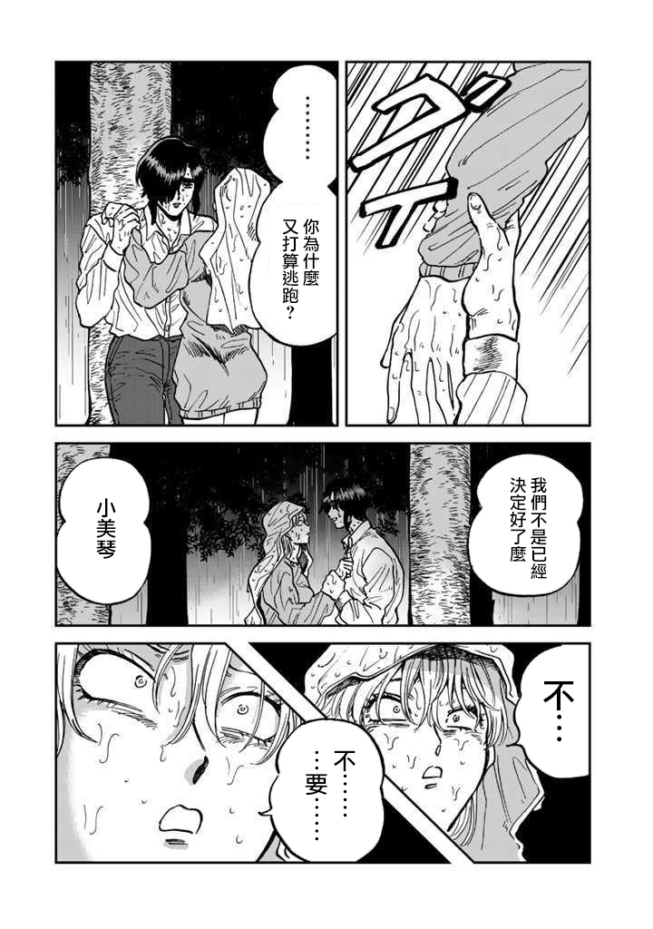 喜欢的就是一脸嫌恶的你 33话 第16页