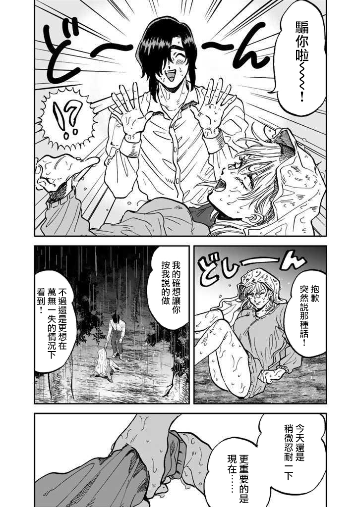 喜欢的就是一脸嫌恶的你 33话 第17页