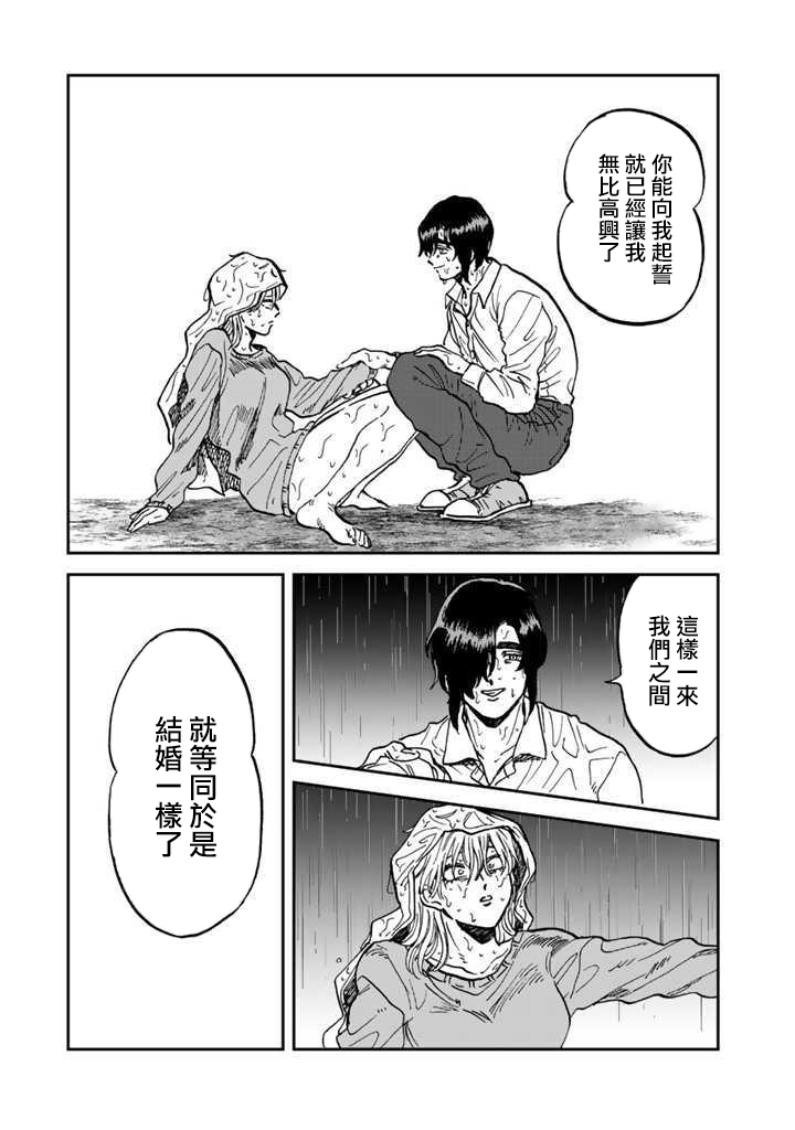 喜欢的就是一脸嫌恶的你 33话 第18页