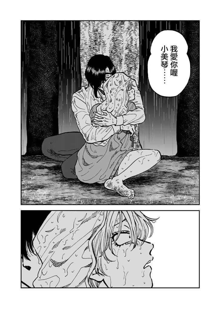 喜欢的就是一脸嫌恶的你 33话 第19页