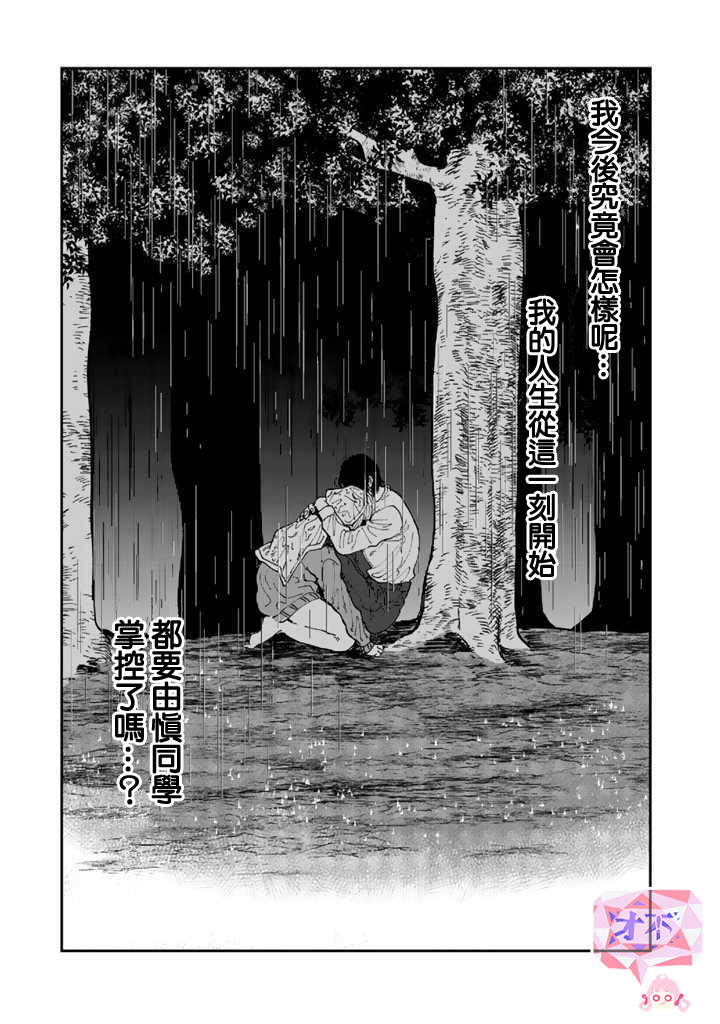 喜欢的就是一脸嫌恶的你 33话 第20页