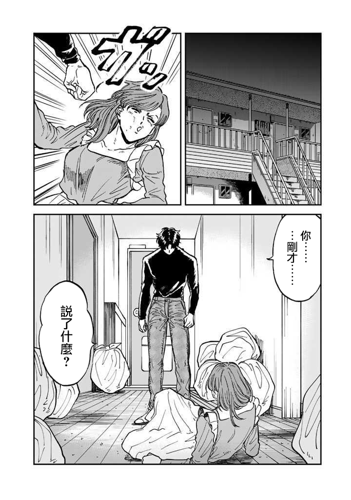 喜欢的就是一脸嫌恶的你 33话 第21页