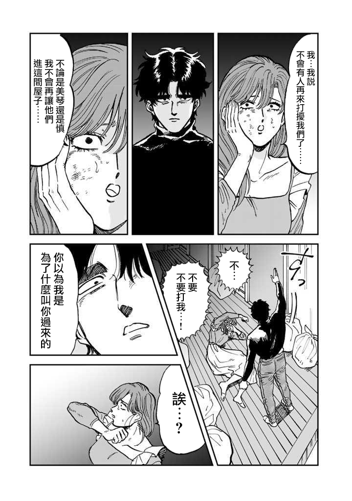 喜欢的就是一脸嫌恶的你 33话 第22页