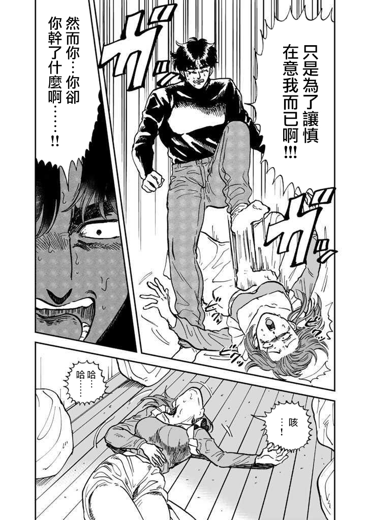 喜欢的就是一脸嫌恶的你 33话 第23页