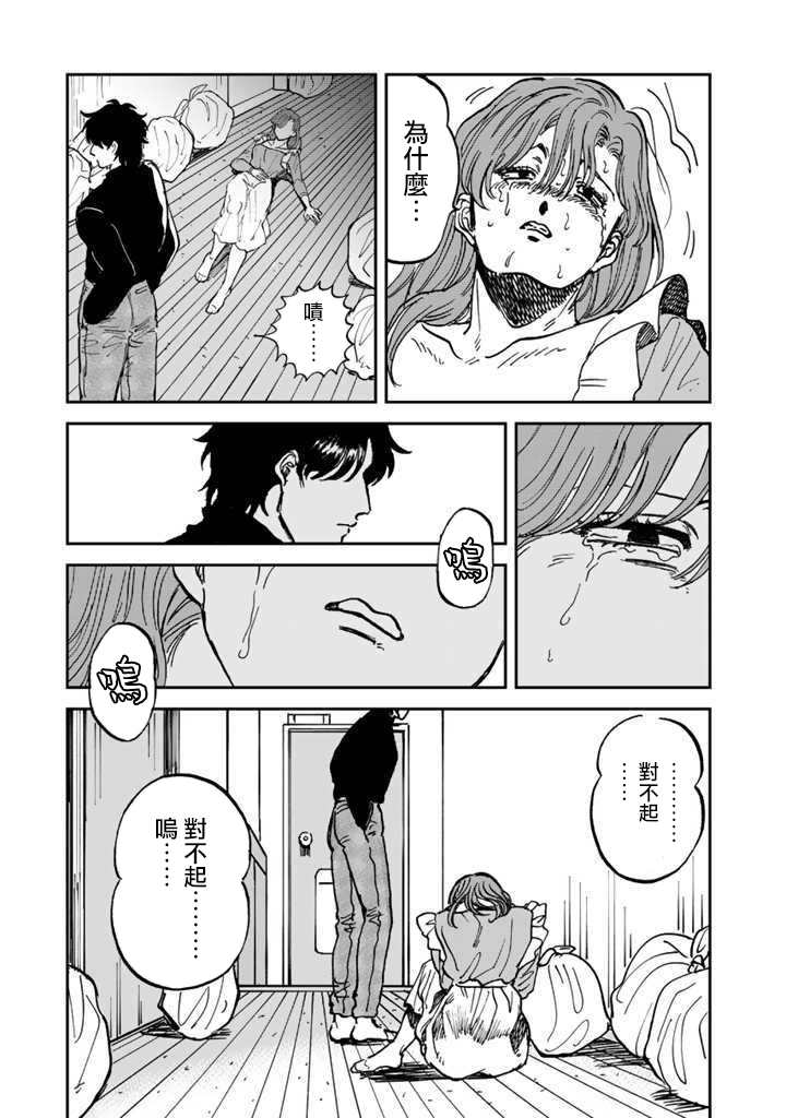 喜欢的就是一脸嫌恶的你 33话 第24页